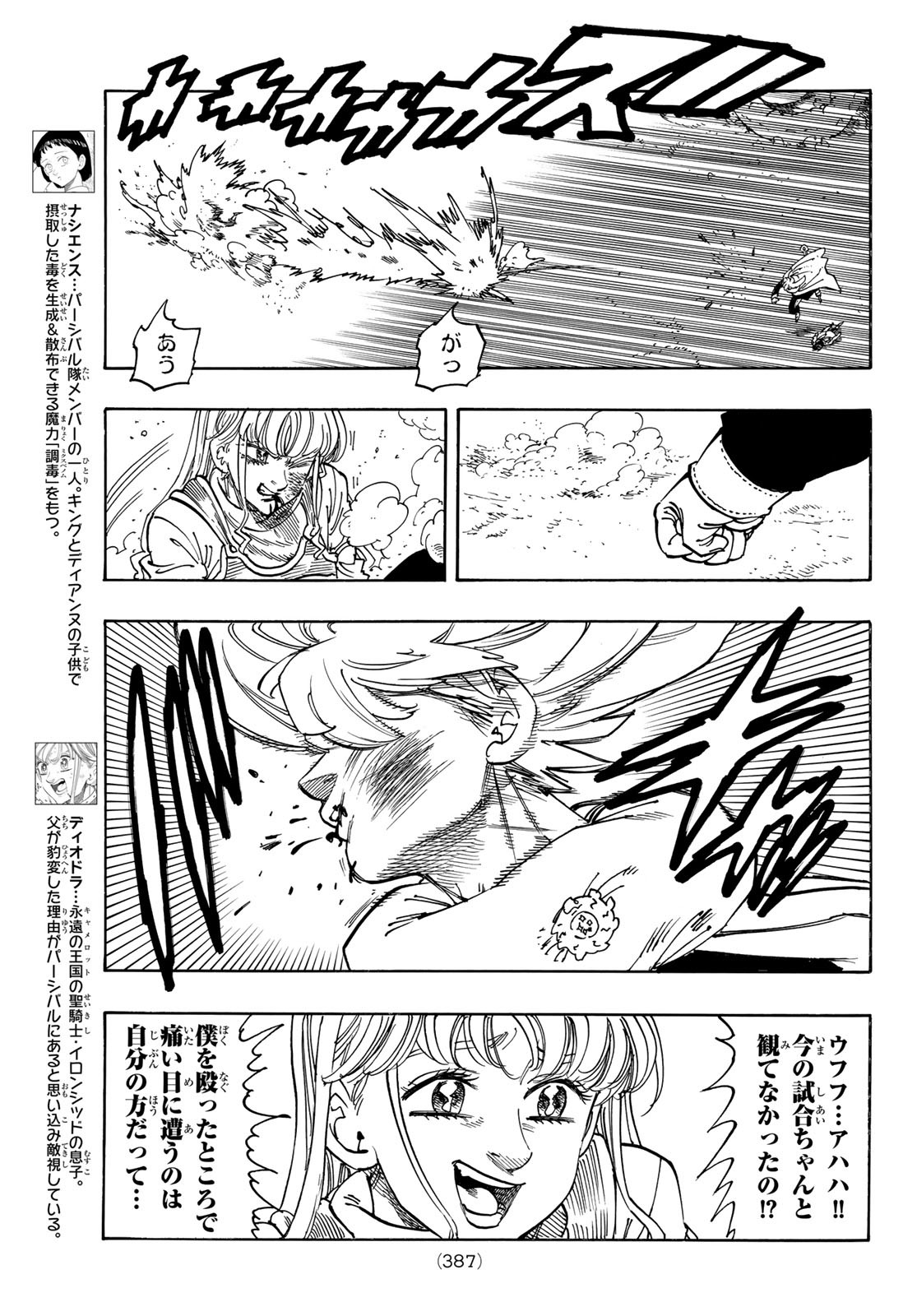 黙示録の四騎士 Chap 188 - Next Chap 189