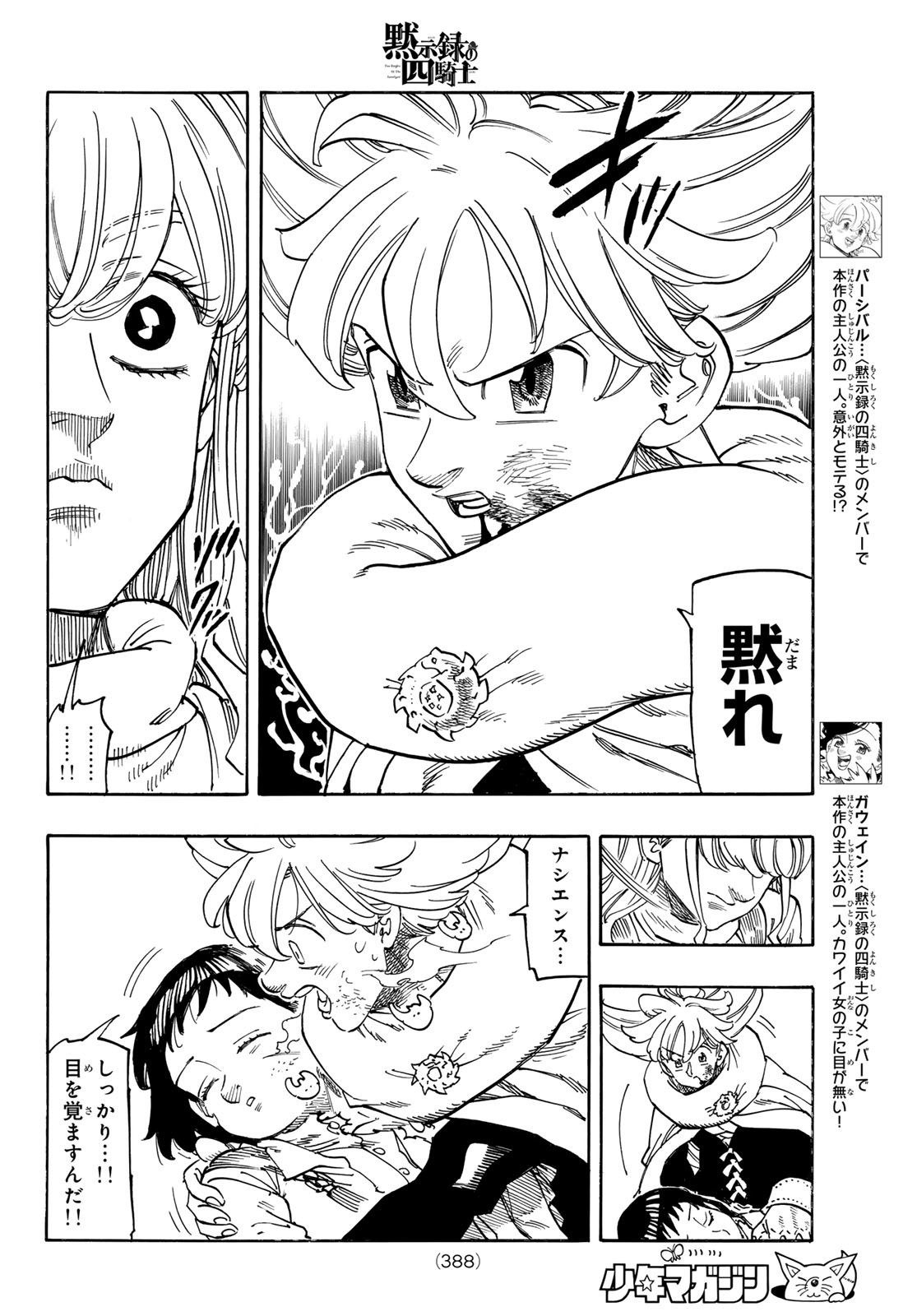 黙示録の四騎士 Chap 188 - Next Chap 189