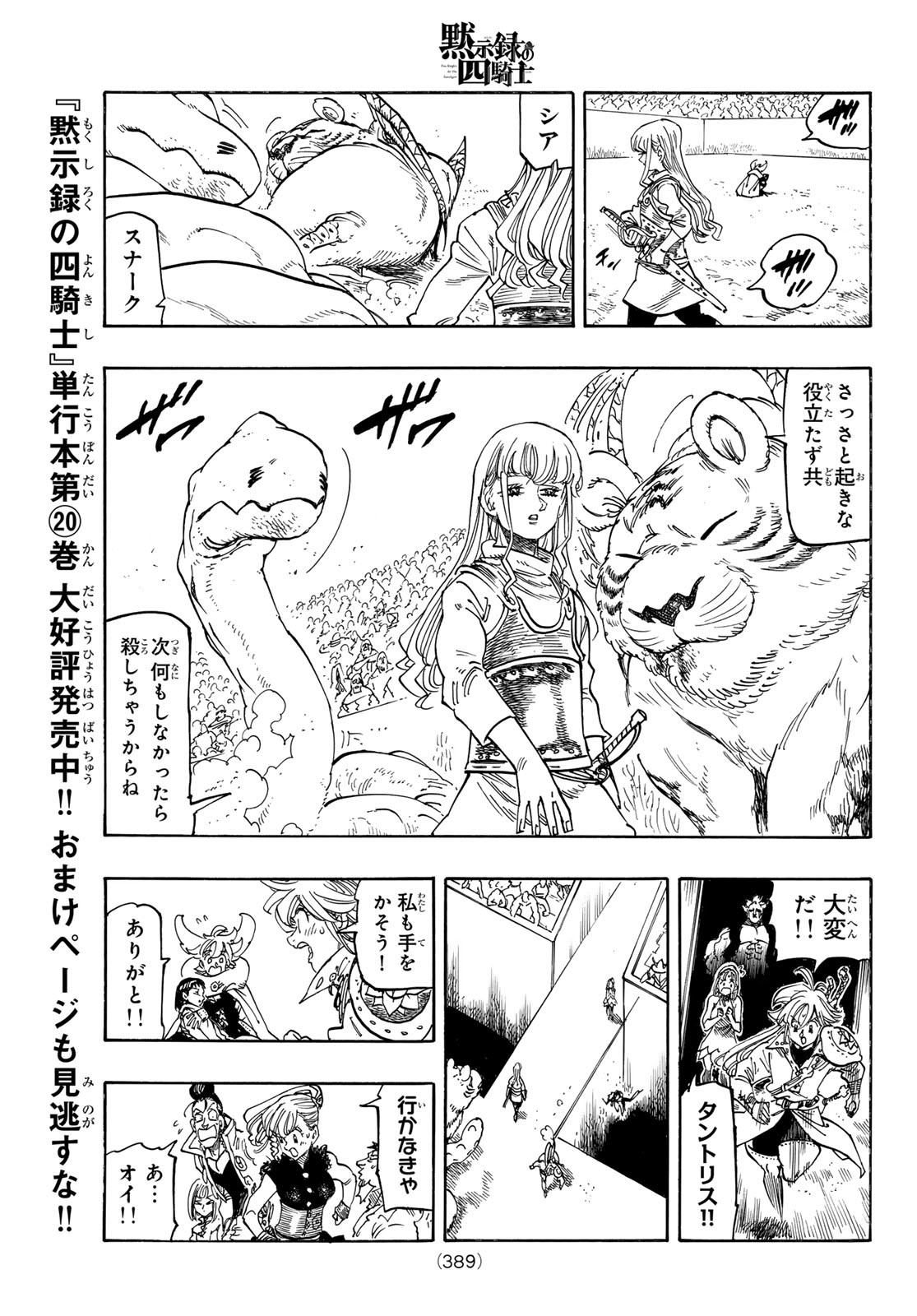 黙示録の四騎士 Chap 188 - Next Chap 189