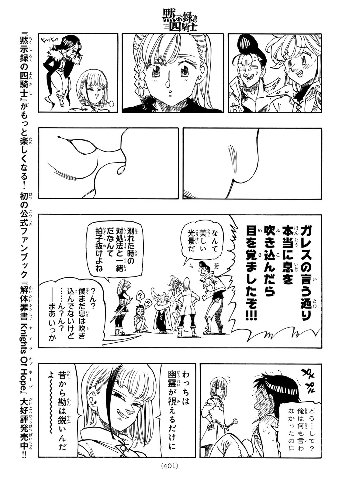 黙示録の四騎士 Chap 188 - Next Chap 189