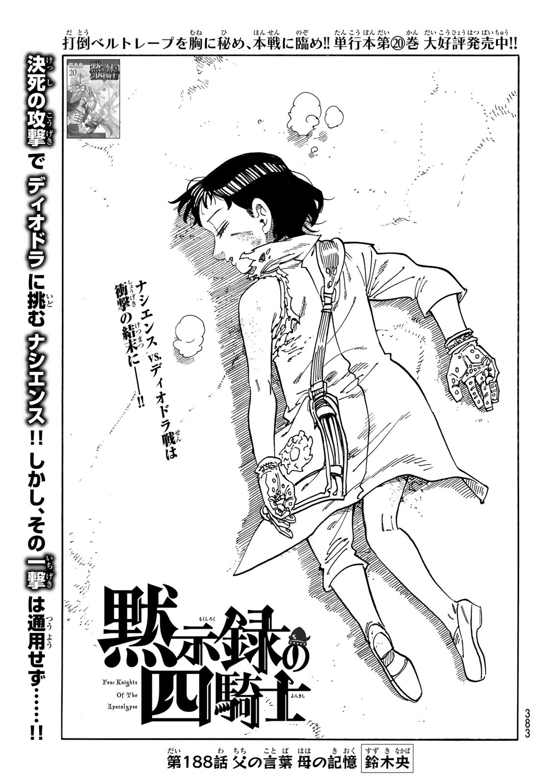 黙示録の四騎士 Chap 188 - Next Chap 189