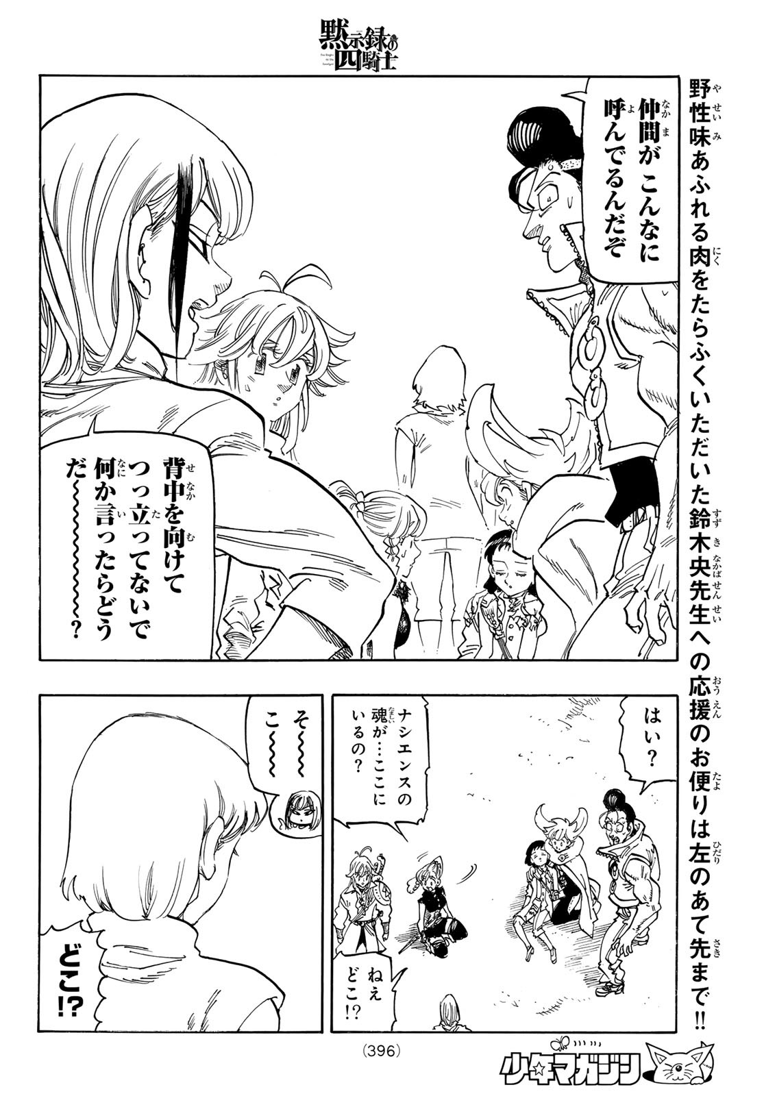 黙示録の四騎士 Chap 188 - Next Chap 189