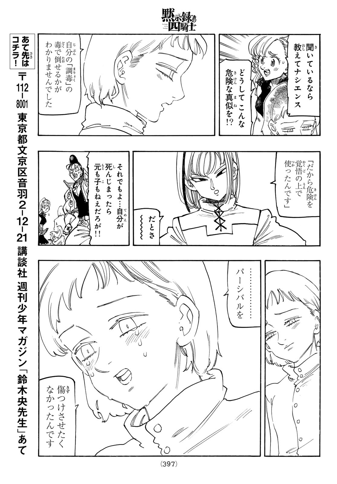 黙示録の四騎士 Chap 188 - Next Chap 189