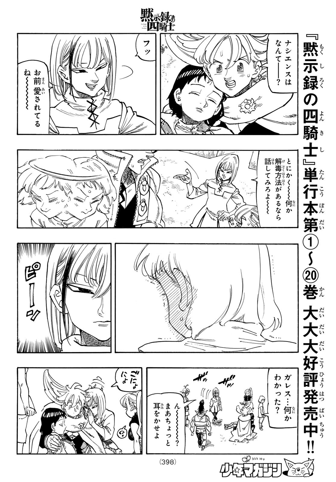 黙示録の四騎士 Chap 188 - Next Chap 189