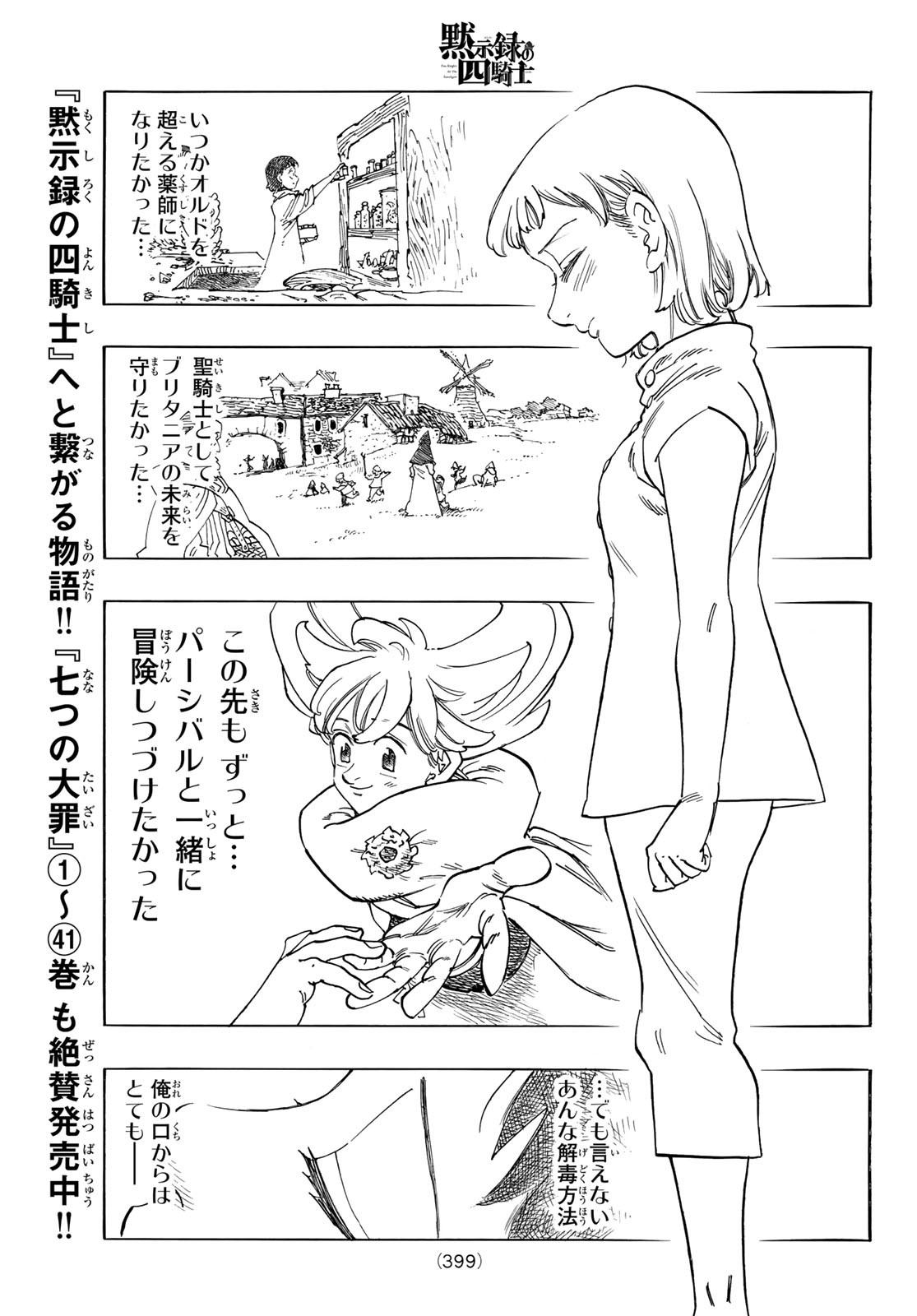 黙示録の四騎士 Chap 188 - Next Chap 189