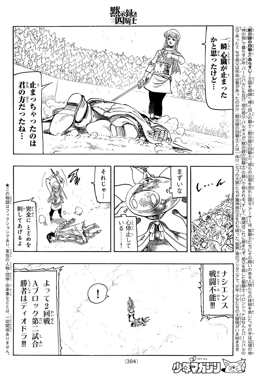 黙示録の四騎士 Chap 188 - Next Chap 189
