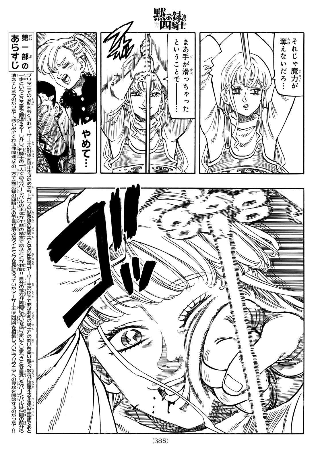 黙示録の四騎士 Chap 188 - Next Chap 189