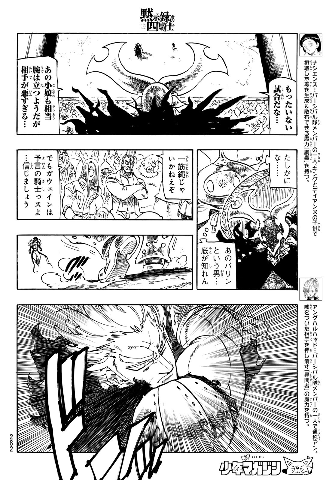 黙示録の四騎士 Chap 189 - Next Chap 190