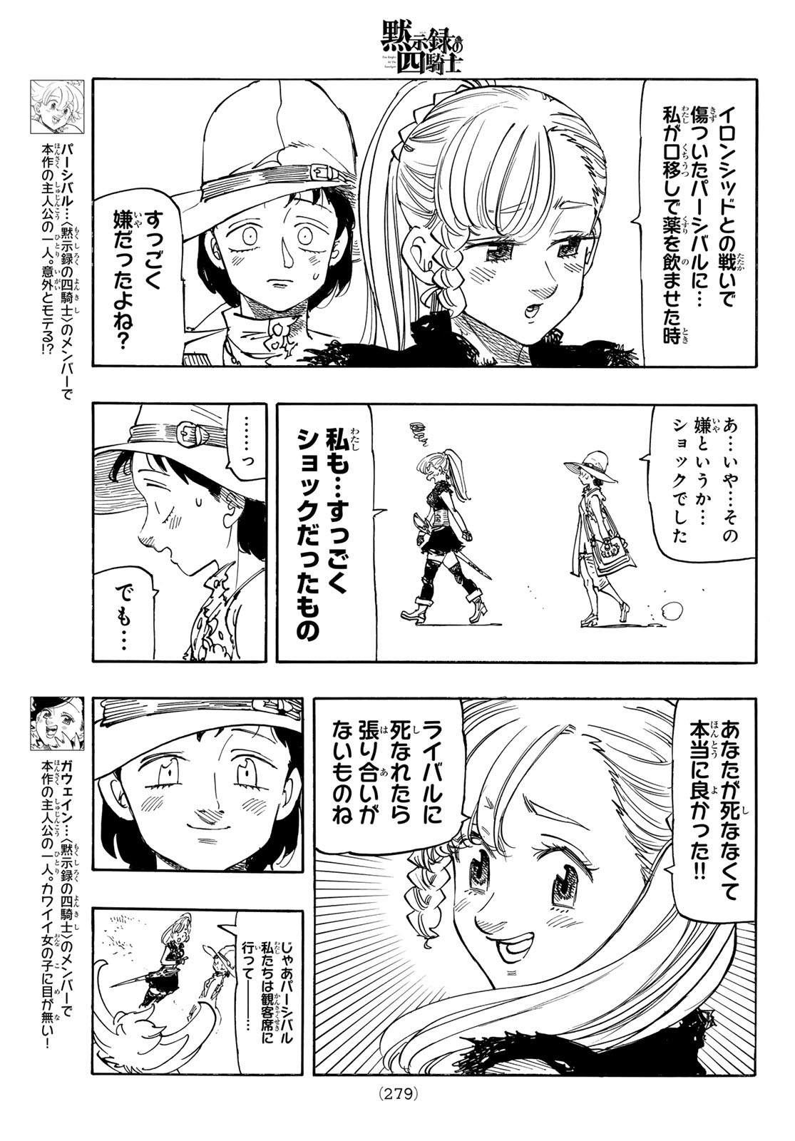黙示録の四騎士 Chap 189 - Next Chap 190
