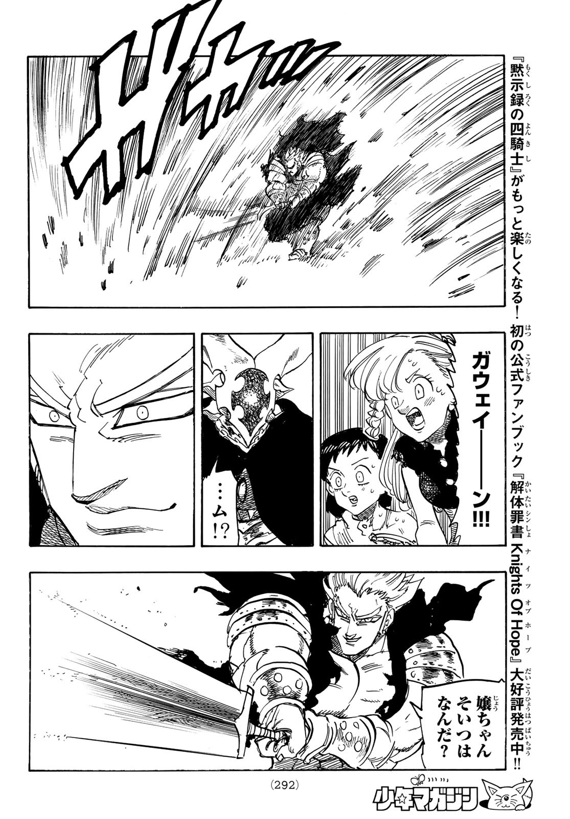 黙示録の四騎士 Chap 189 - Next Chap 190