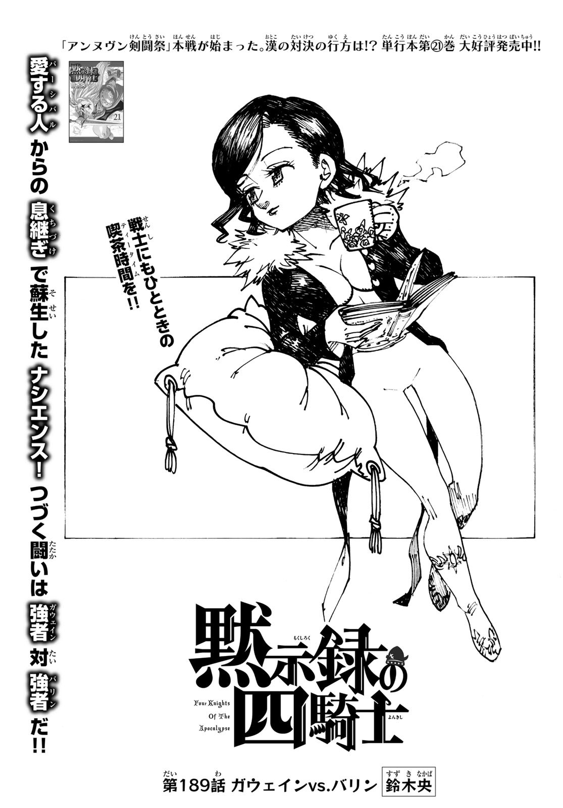 黙示録の四騎士 Chap 189 - Next Chap 190