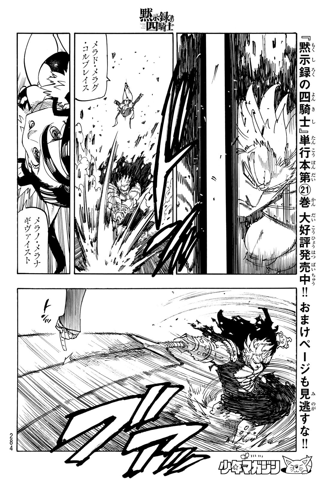 黙示録の四騎士 Chap 189 - Next Chap 190