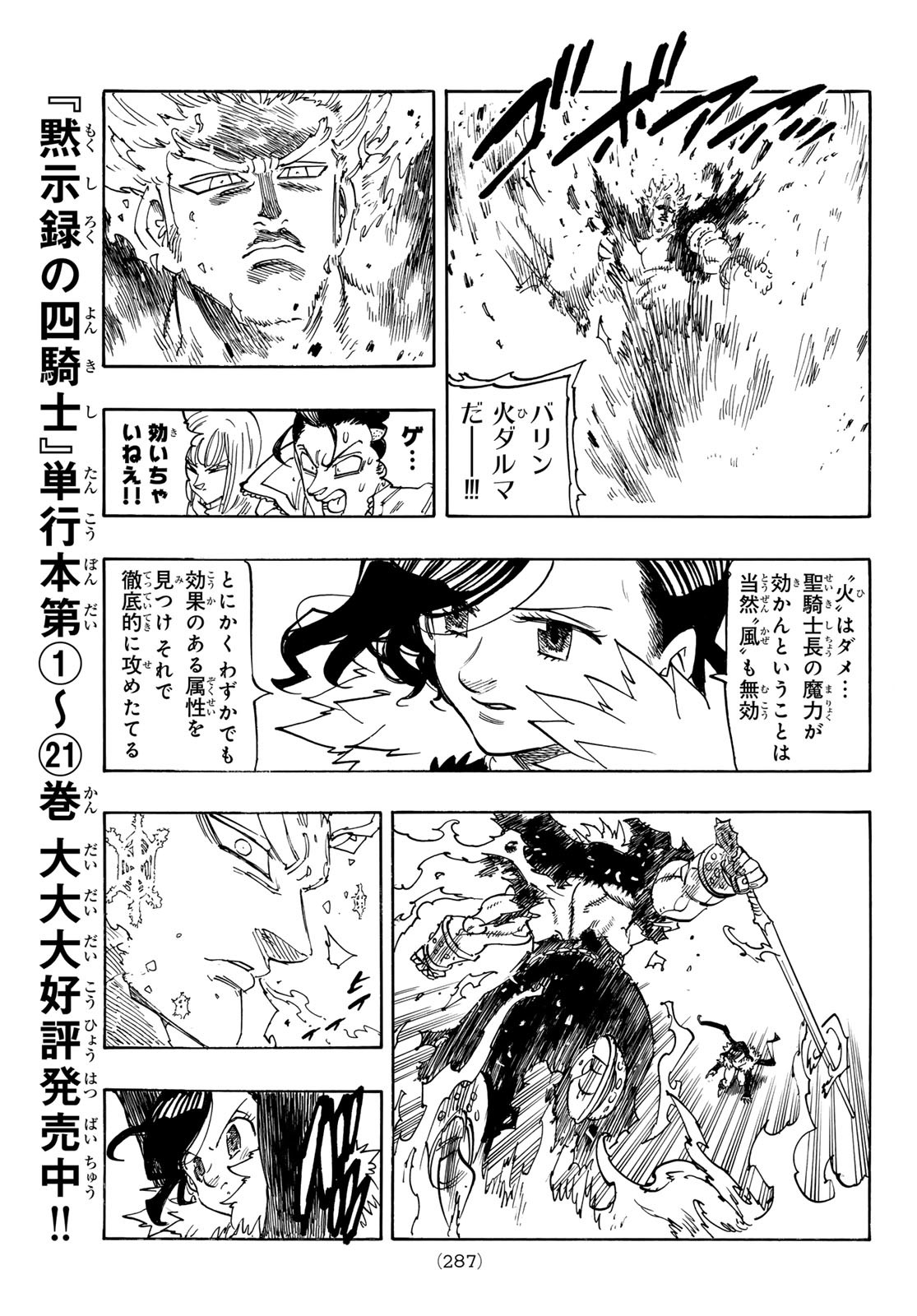 黙示録の四騎士 Chap 189 - Next Chap 190