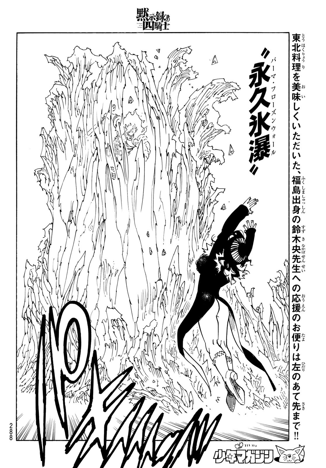 黙示録の四騎士 Chap 189 - Next Chap 190