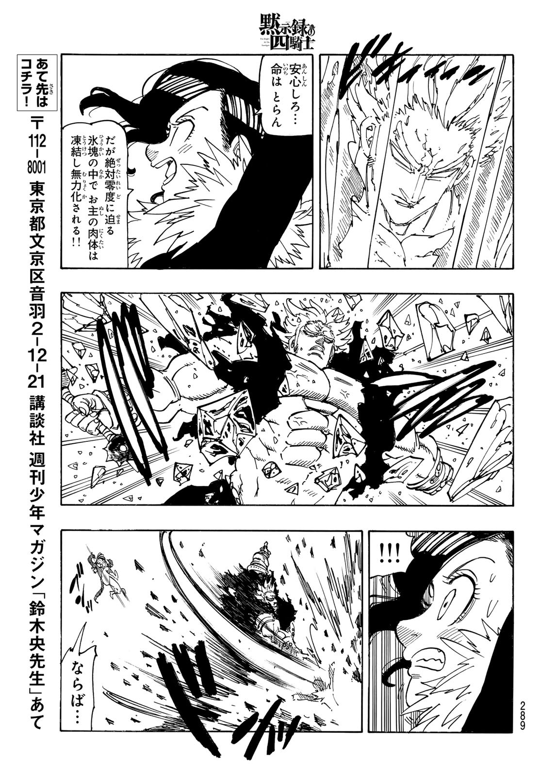 黙示録の四騎士 Chap 189 - Next Chap 190