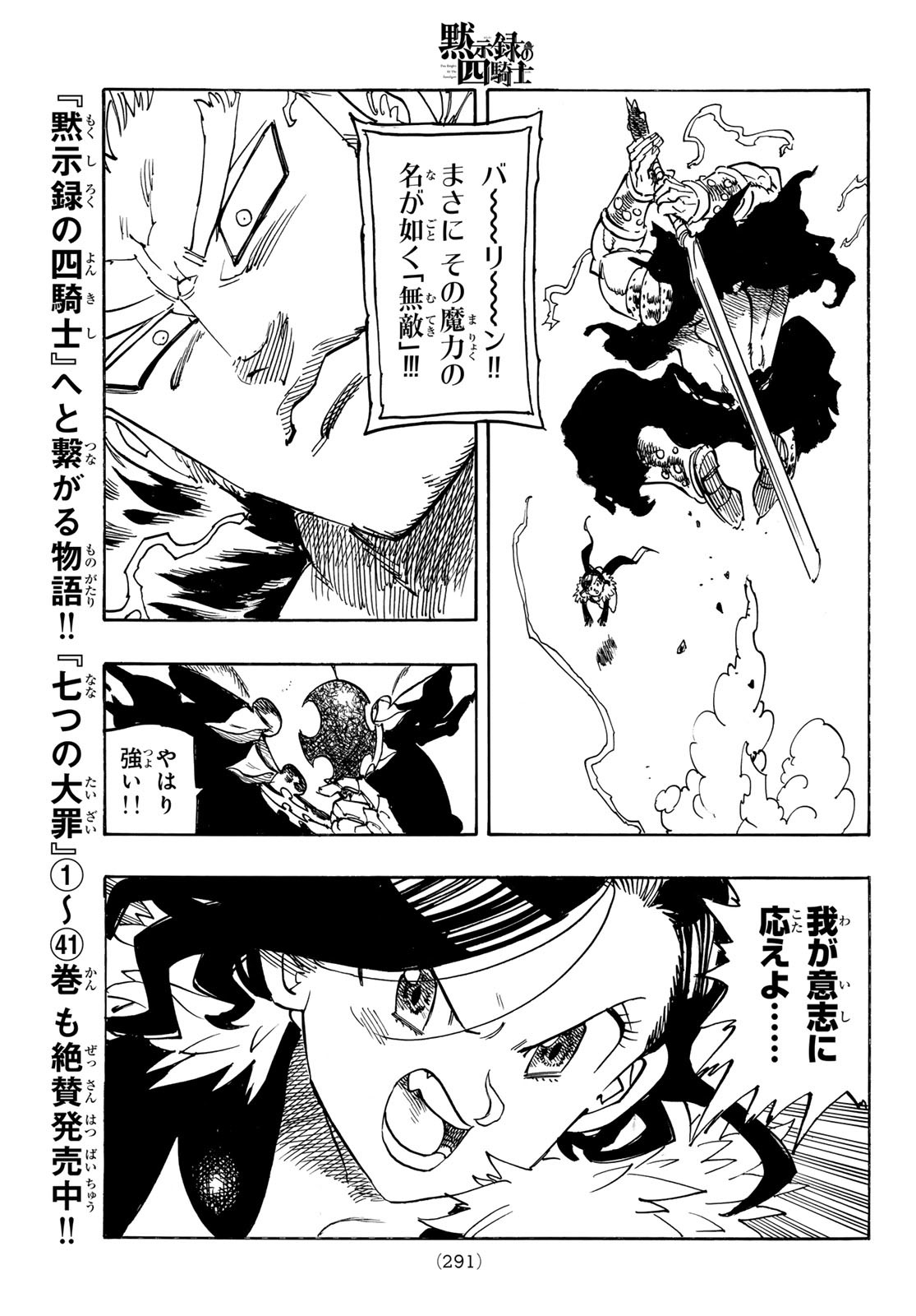 黙示録の四騎士 Chap 189 - Next Chap 190