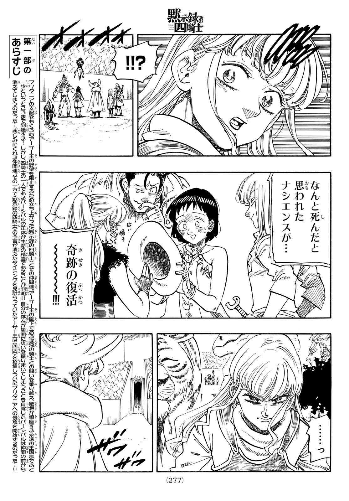 黙示録の四騎士 Chap 189 - Next Chap 190