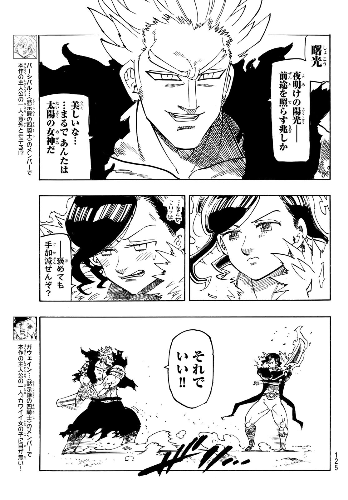 黙示録の四騎士 Chap 190 - Next Chap 191