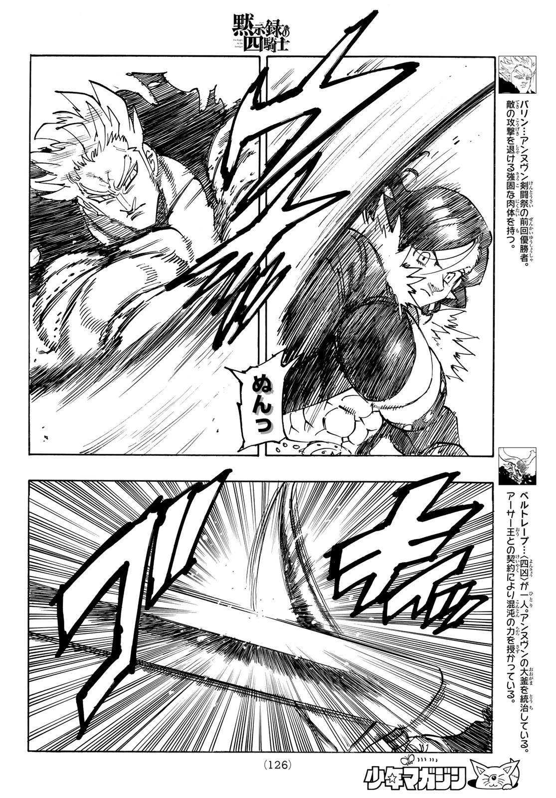 黙示録の四騎士 Chap 190 - Next Chap 191