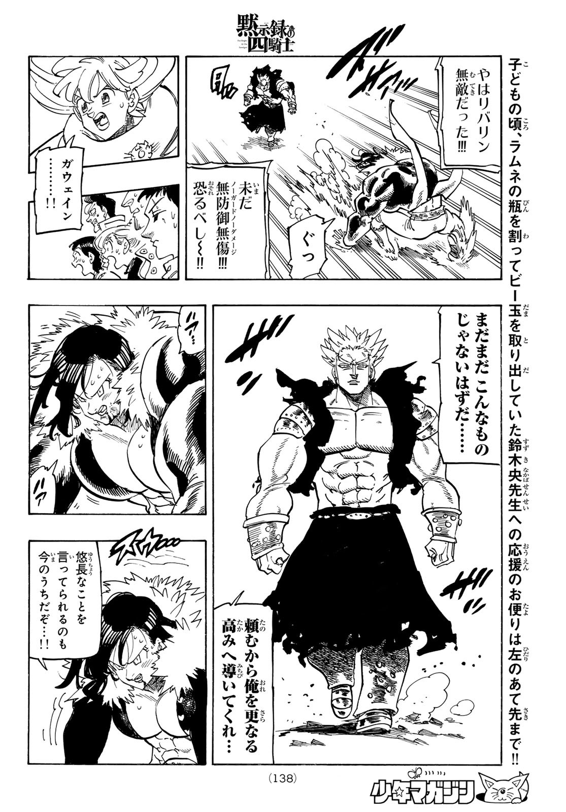 黙示録の四騎士 Chap 190 - Next Chap 191