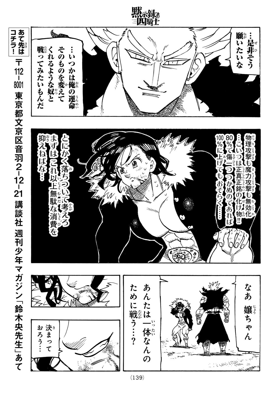 黙示録の四騎士 Chap 190 - Next Chap 191