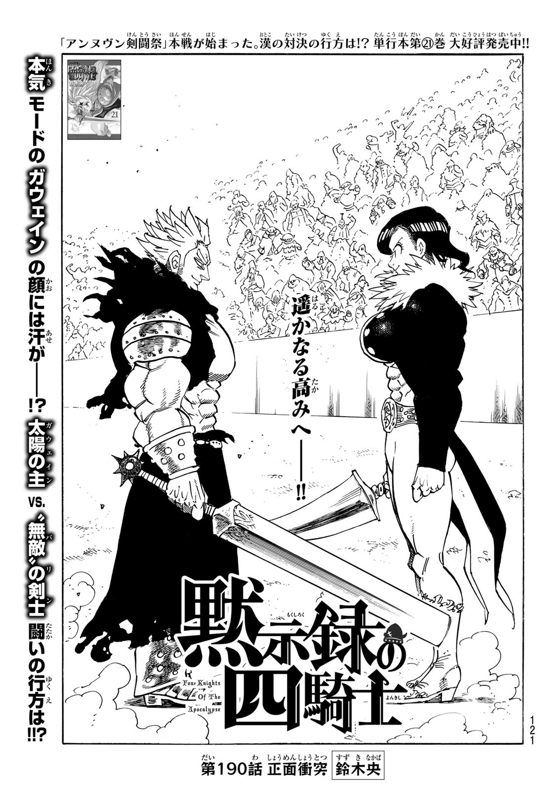 黙示録の四騎士 Chap 190 - Next Chap 191