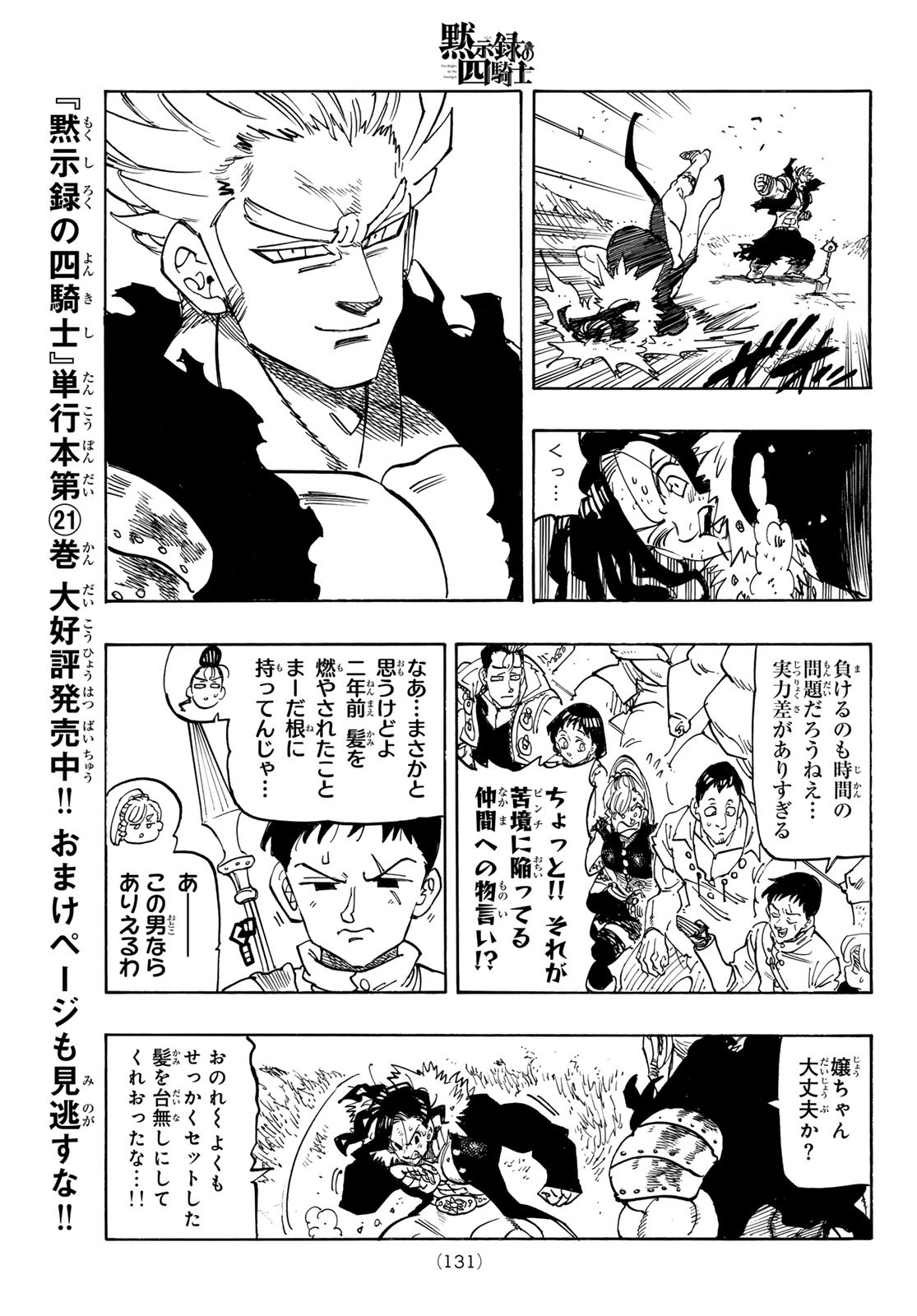 黙示録の四騎士 Chap 190 - Next Chap 191
