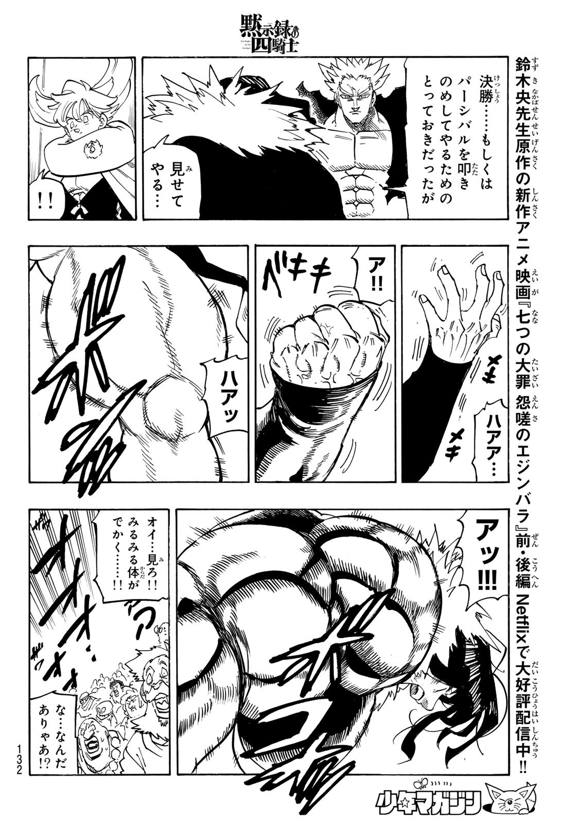 黙示録の四騎士 Chap 190 - Next Chap 191