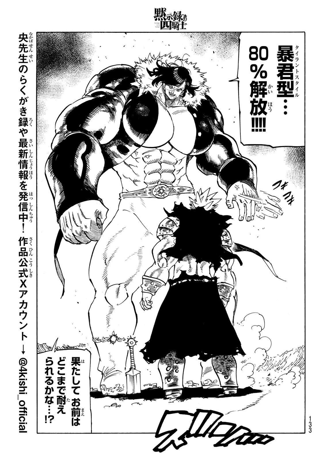 黙示録の四騎士 Chap 190 - Next Chap 191