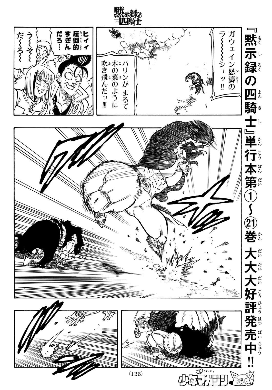 黙示録の四騎士 Chap 190 - Next Chap 191