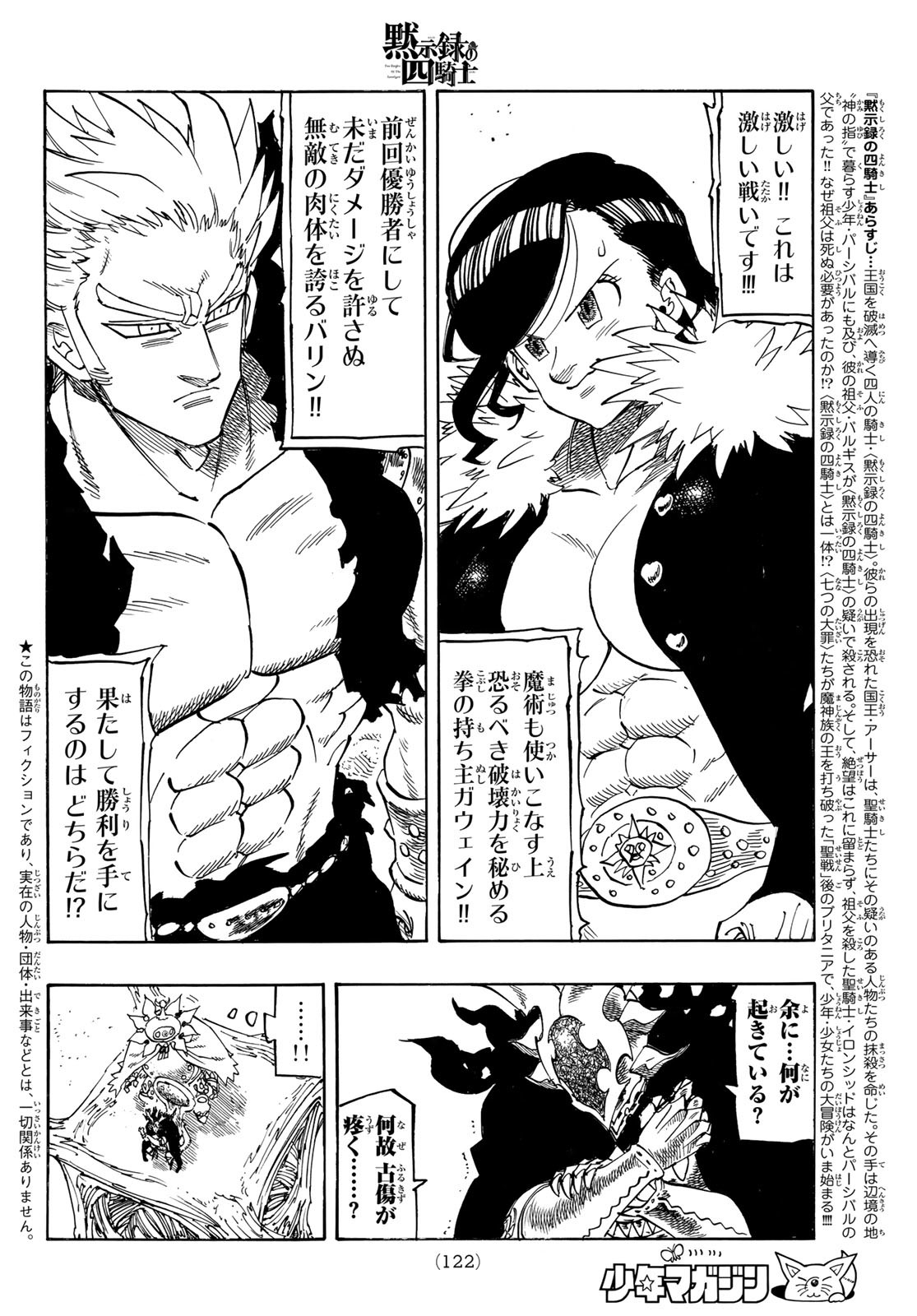 黙示録の四騎士 Chap 190 - Next Chap 191