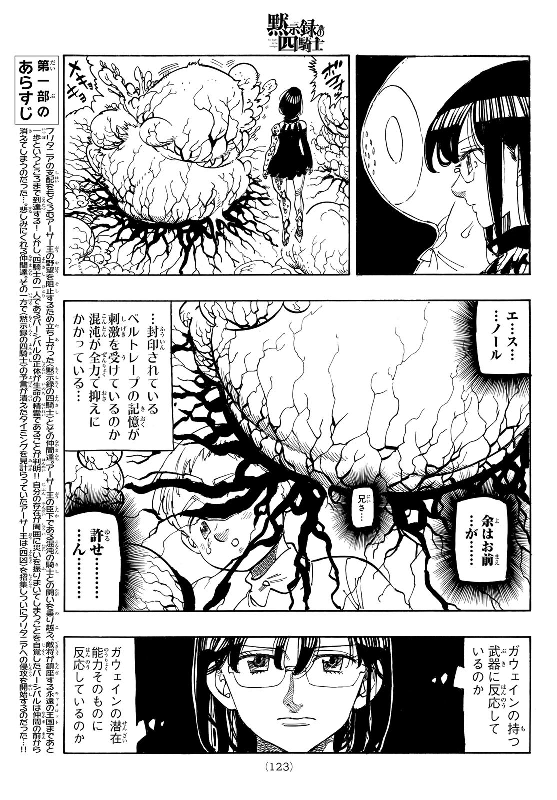 黙示録の四騎士 Chap 190 - Next Chap 191