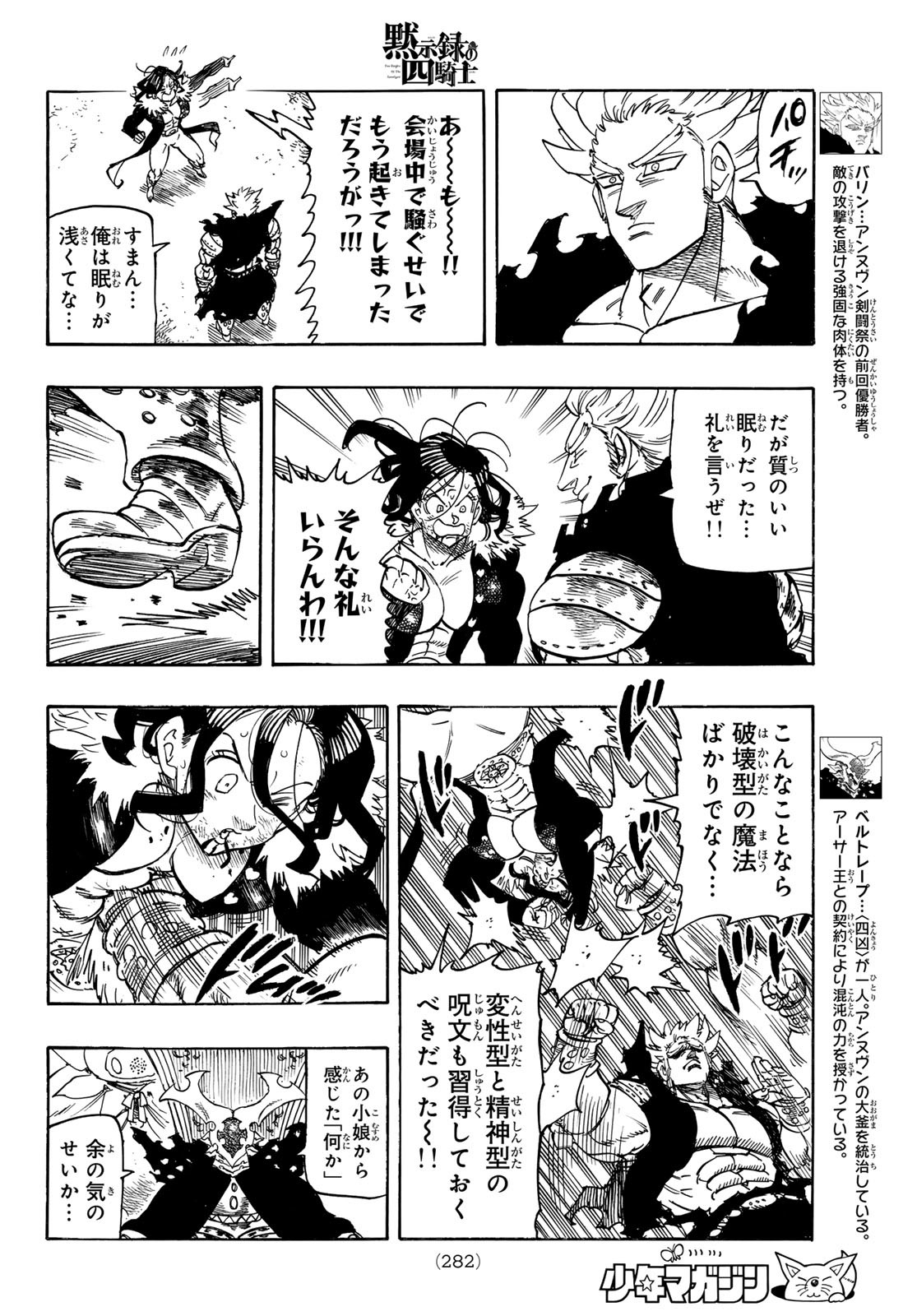 黙示録の四騎士 Chap 191 - Next Chap 192