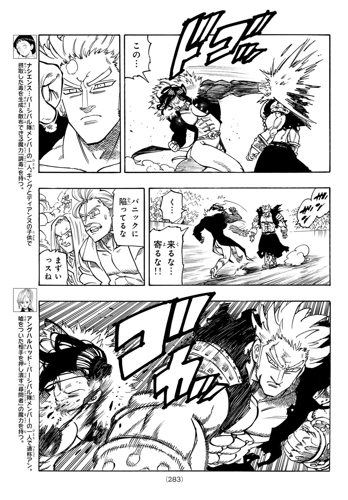 黙示録の四騎士 Chap 191 - Next Chap 192