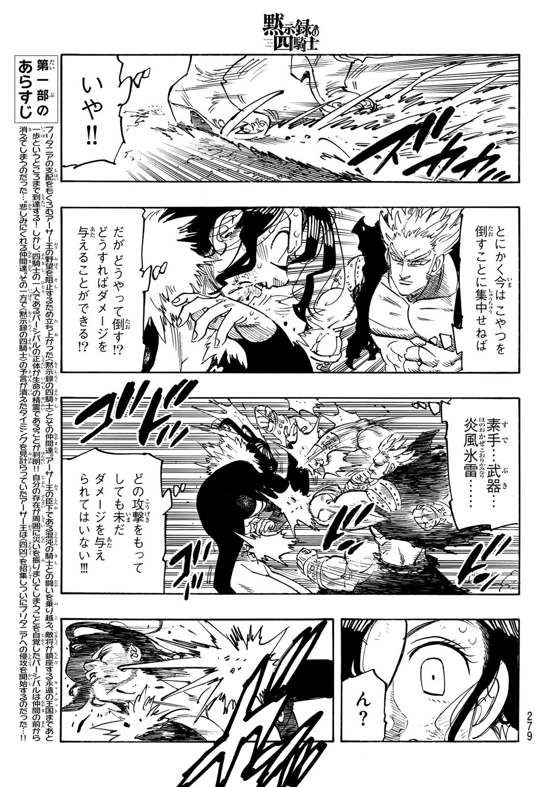 黙示録の四騎士 Chap 191 - Next Chap 192