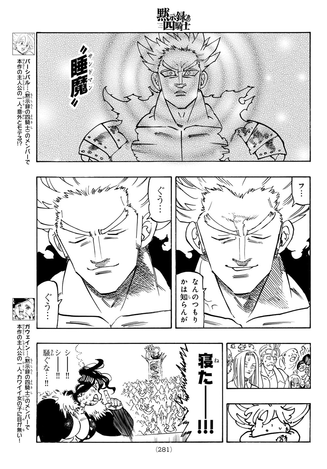 黙示録の四騎士 Chap 191 - Next Chap 192