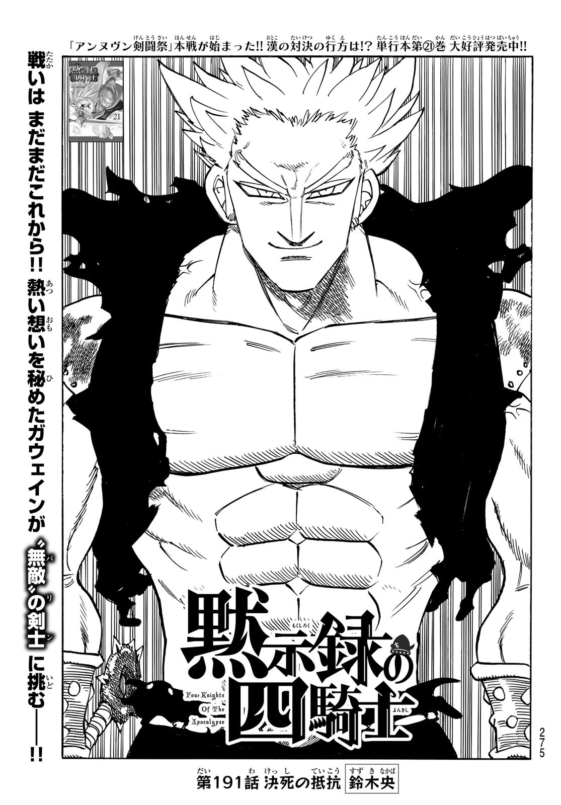 黙示録の四騎士 Chap 191 - Next Chap 192