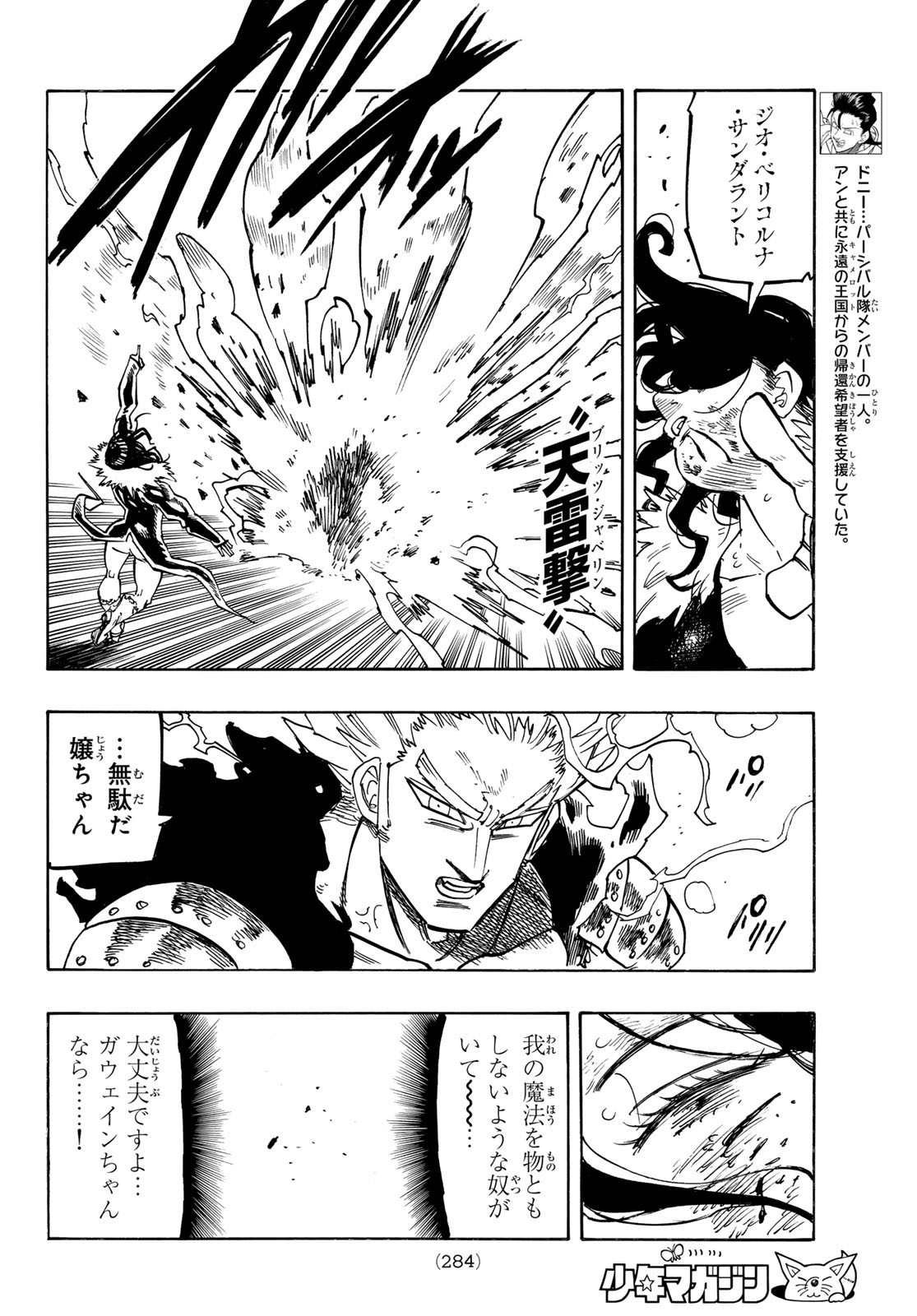 黙示録の四騎士 Chap 191 - Next Chap 192