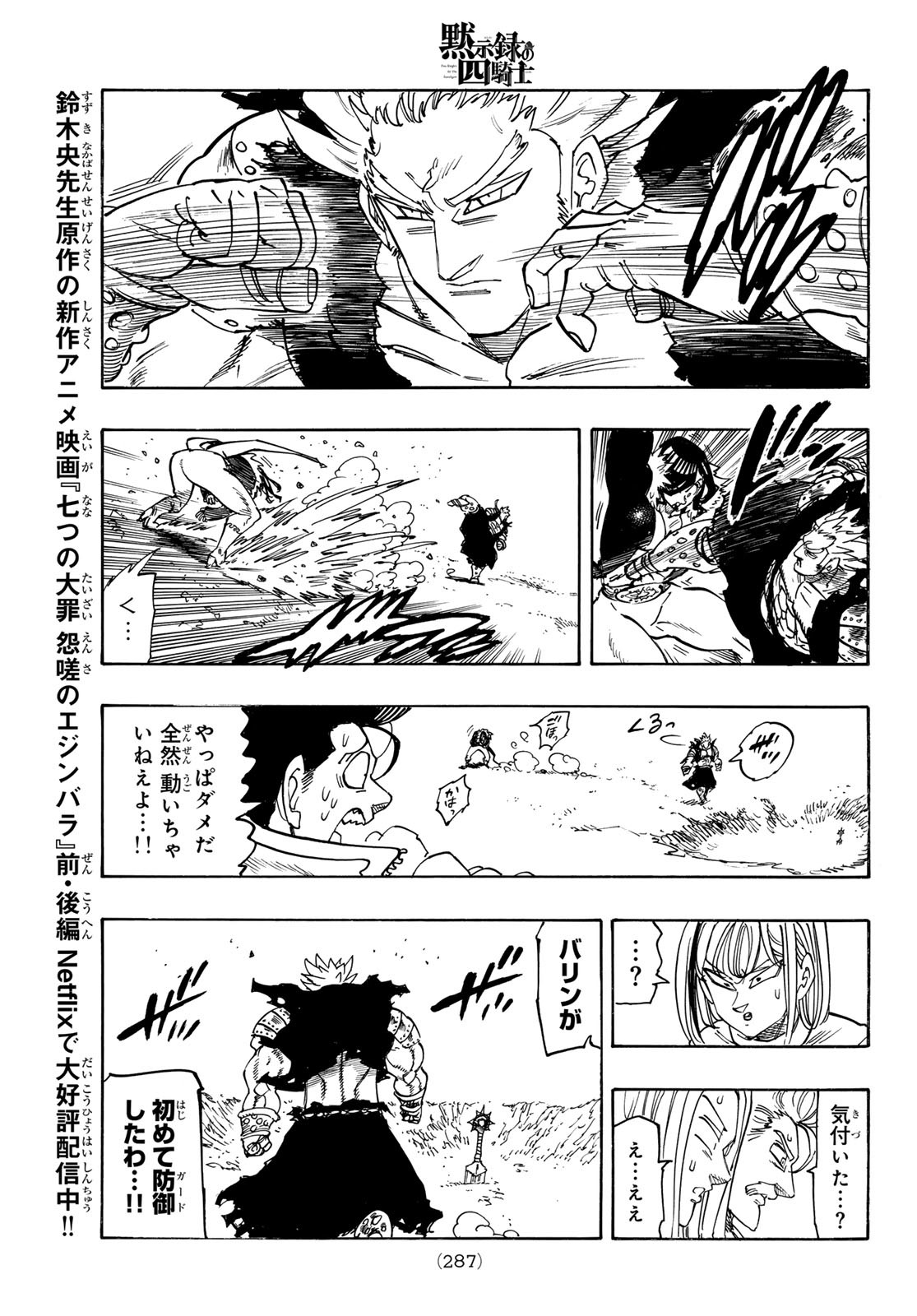 黙示録の四騎士 Chap 191 - Next Chap 192