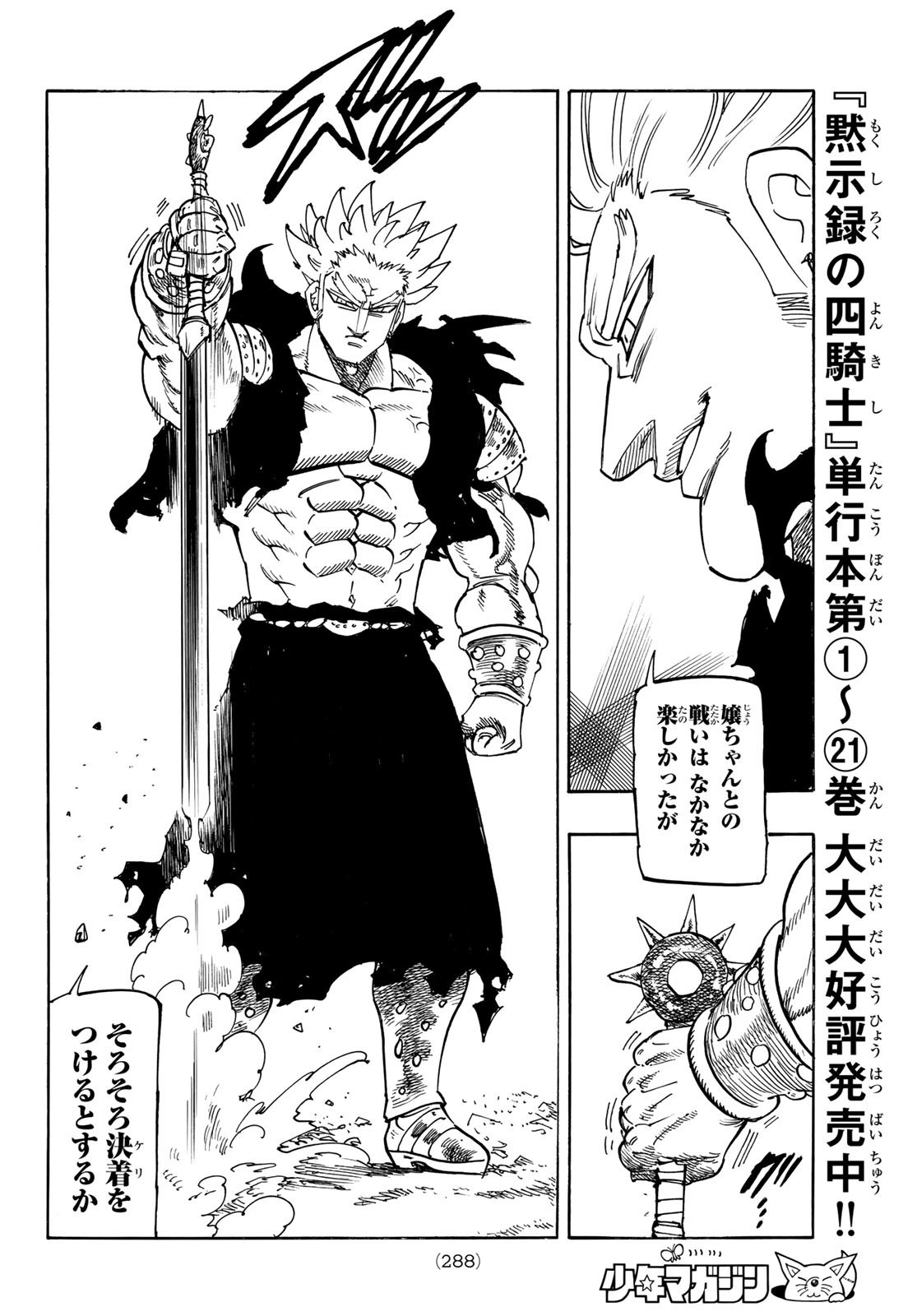 黙示録の四騎士 Chap 191 - Next Chap 192