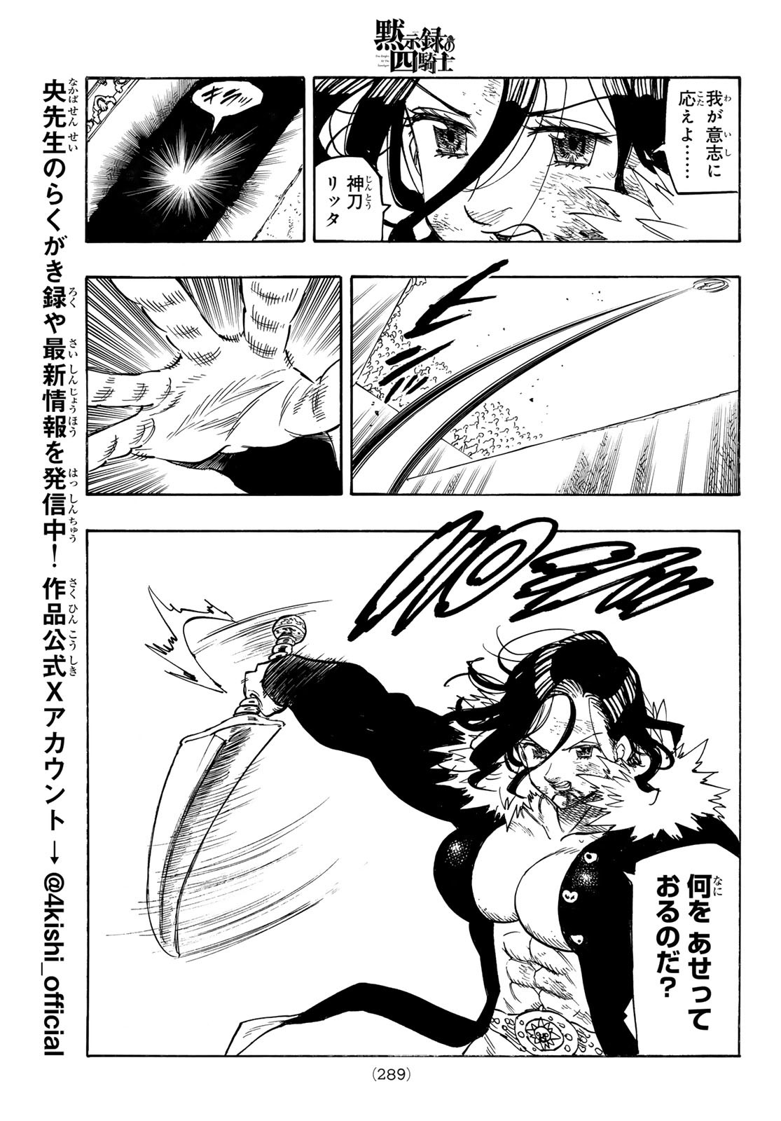 黙示録の四騎士 Chap 191 - Next Chap 192