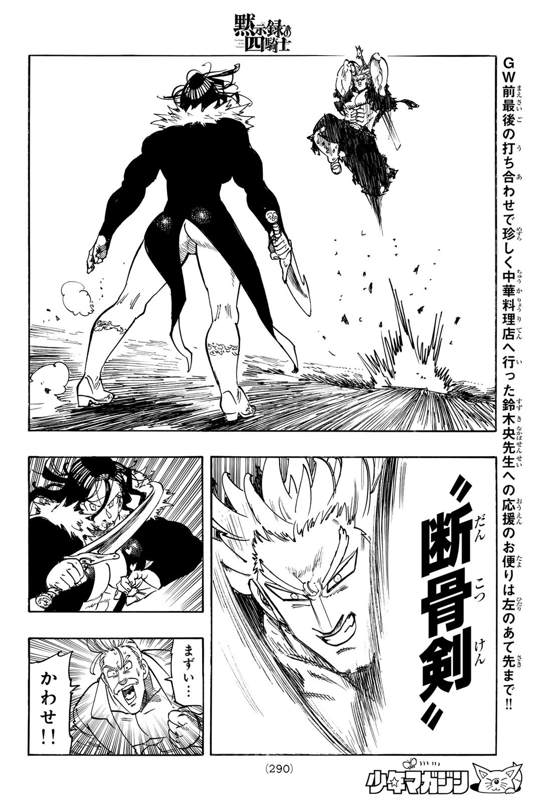 黙示録の四騎士 Chap 191 - Next Chap 192