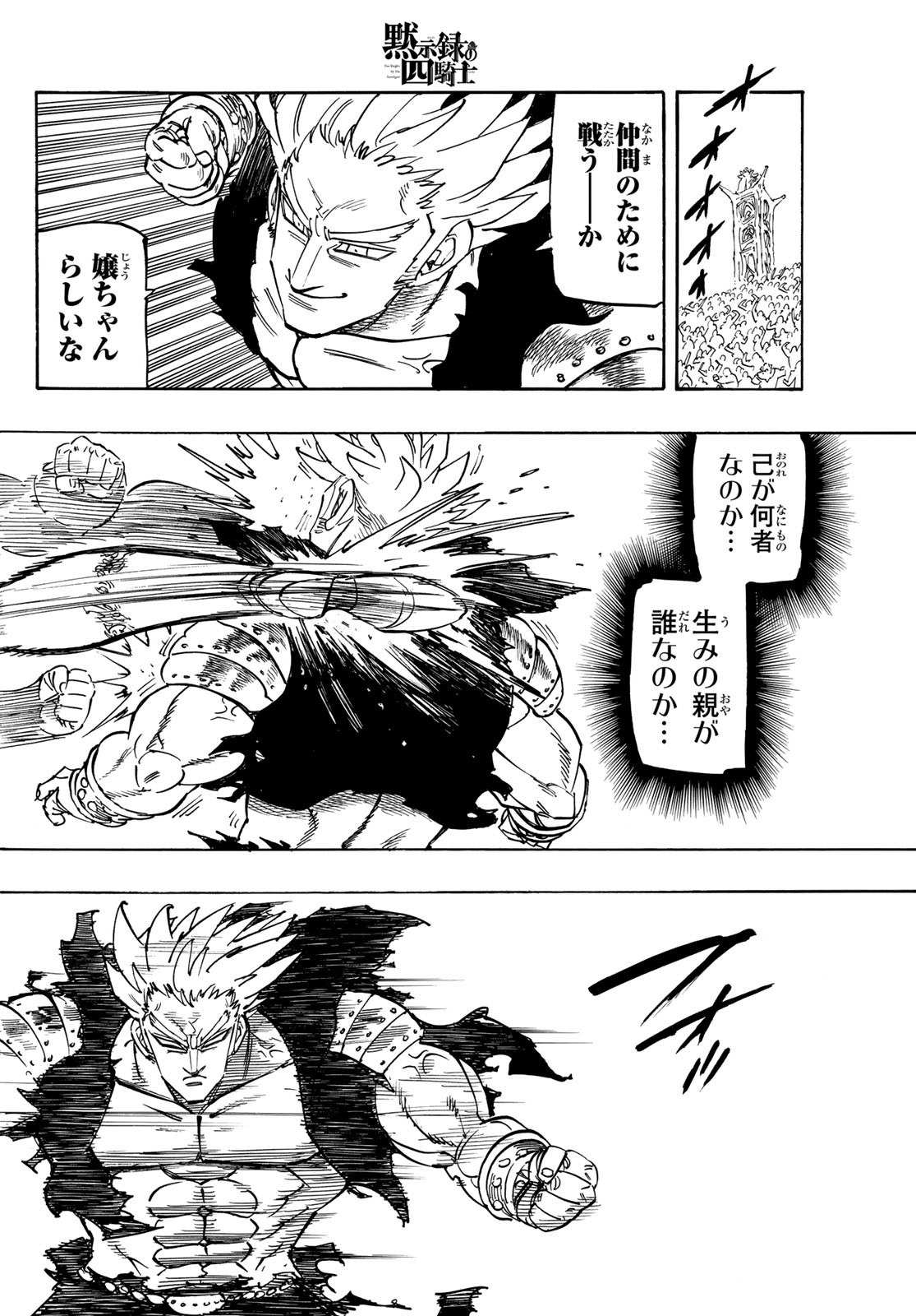 黙示録の四騎士 Chap 191 - Next Chap 192