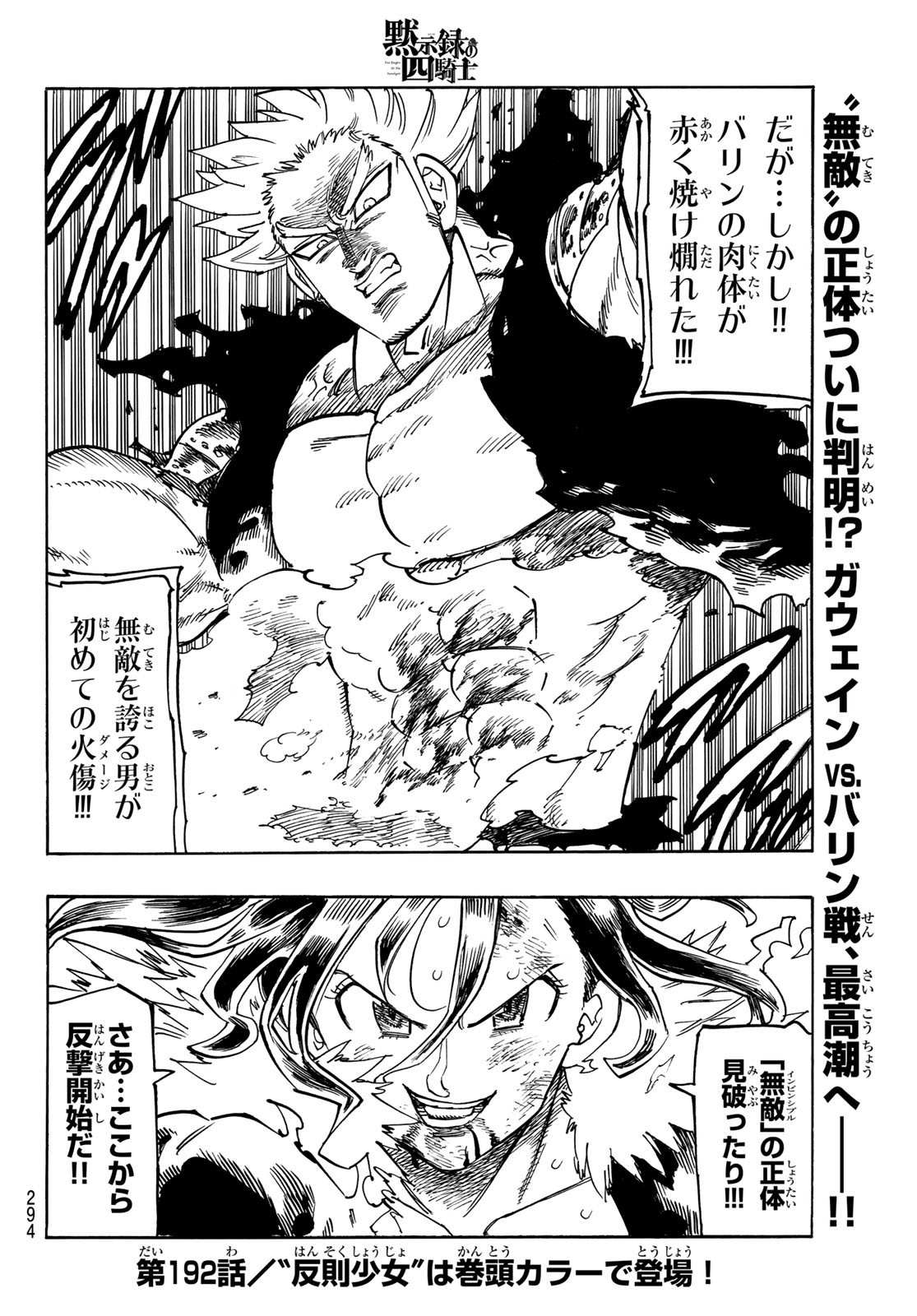 黙示録の四騎士 Chap 191 - Next Chap 192