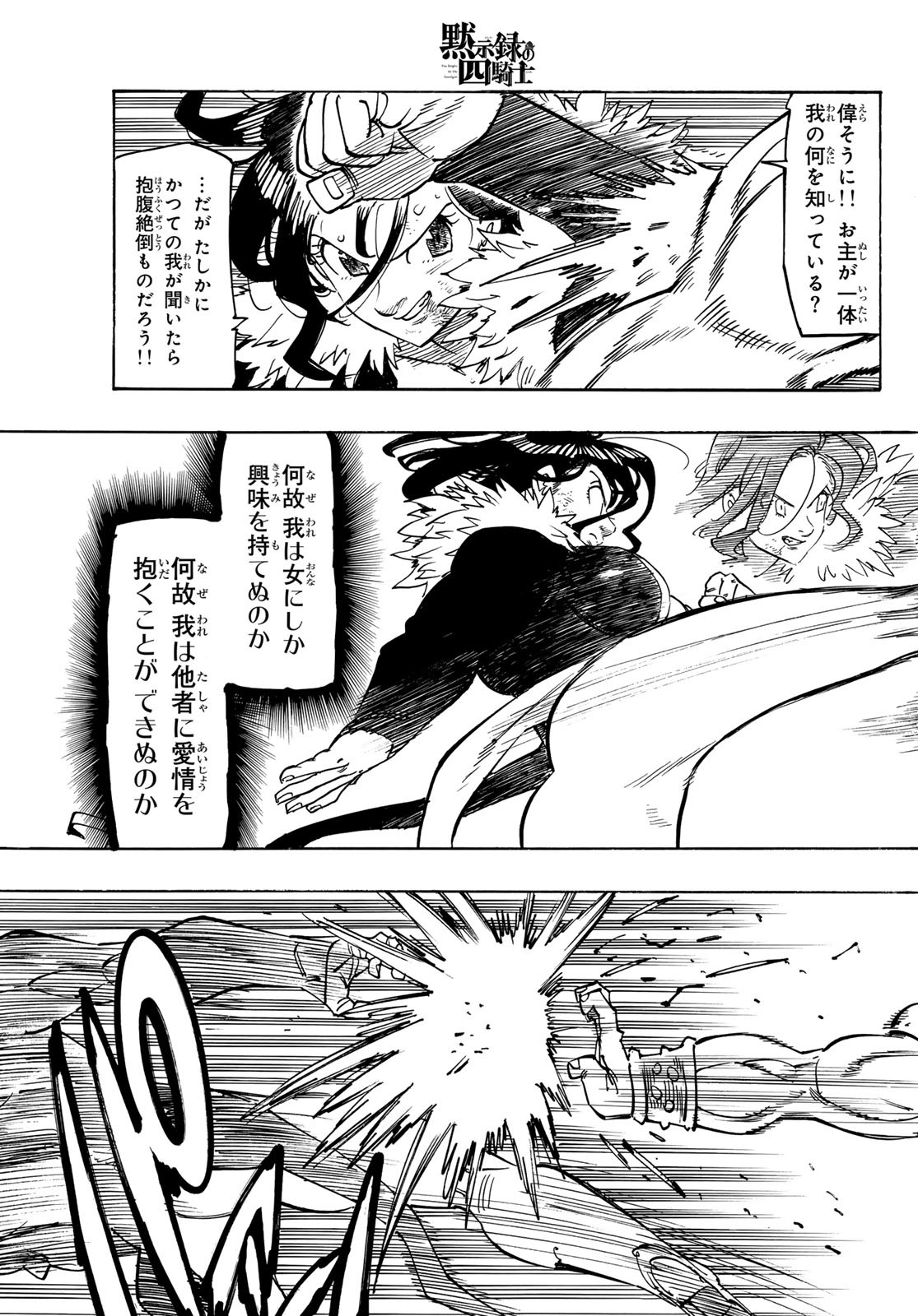 黙示録の四騎士 Chap 191 - Next Chap 192