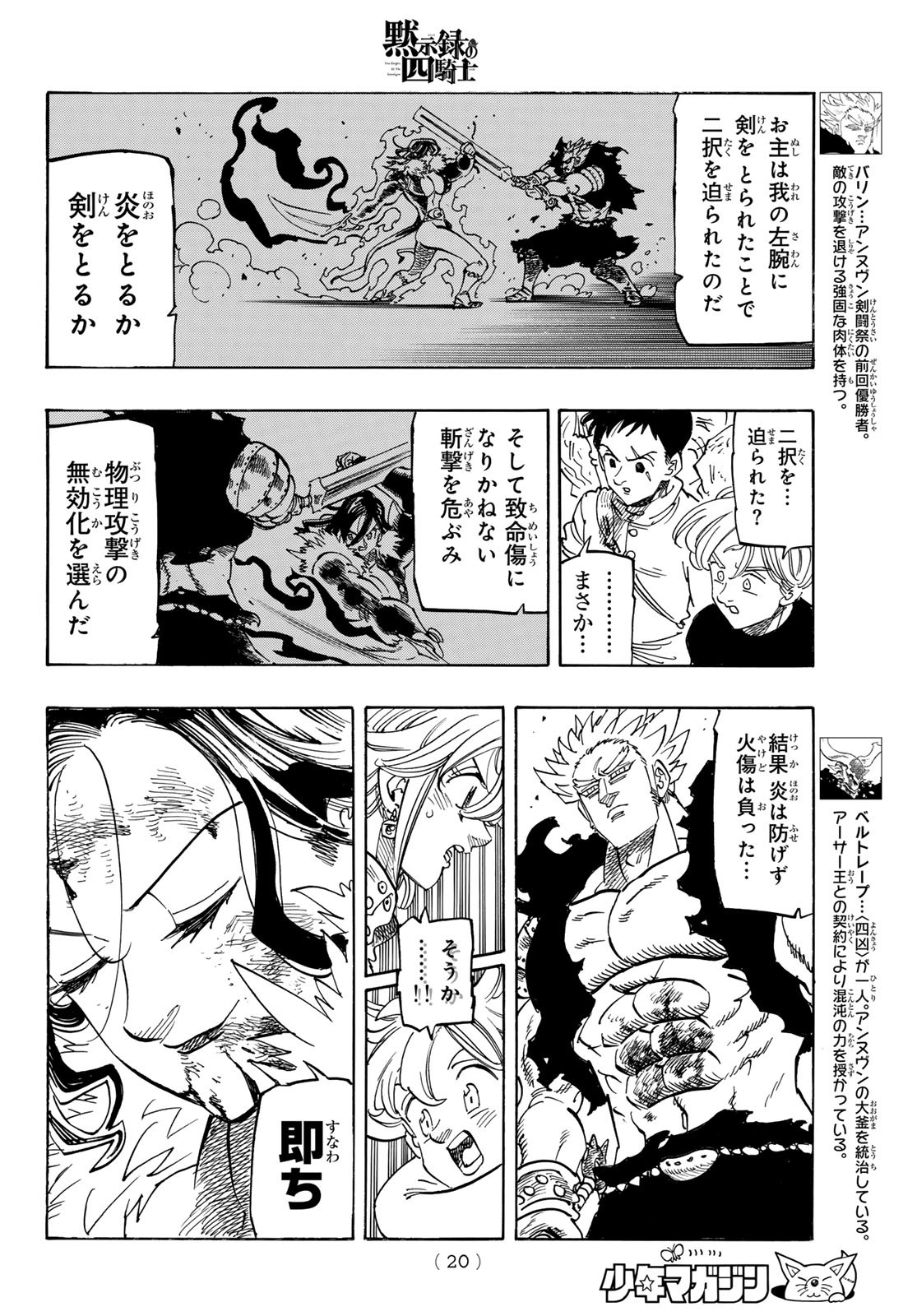黙示録の四騎士 Chap 192 - Next Chap 193