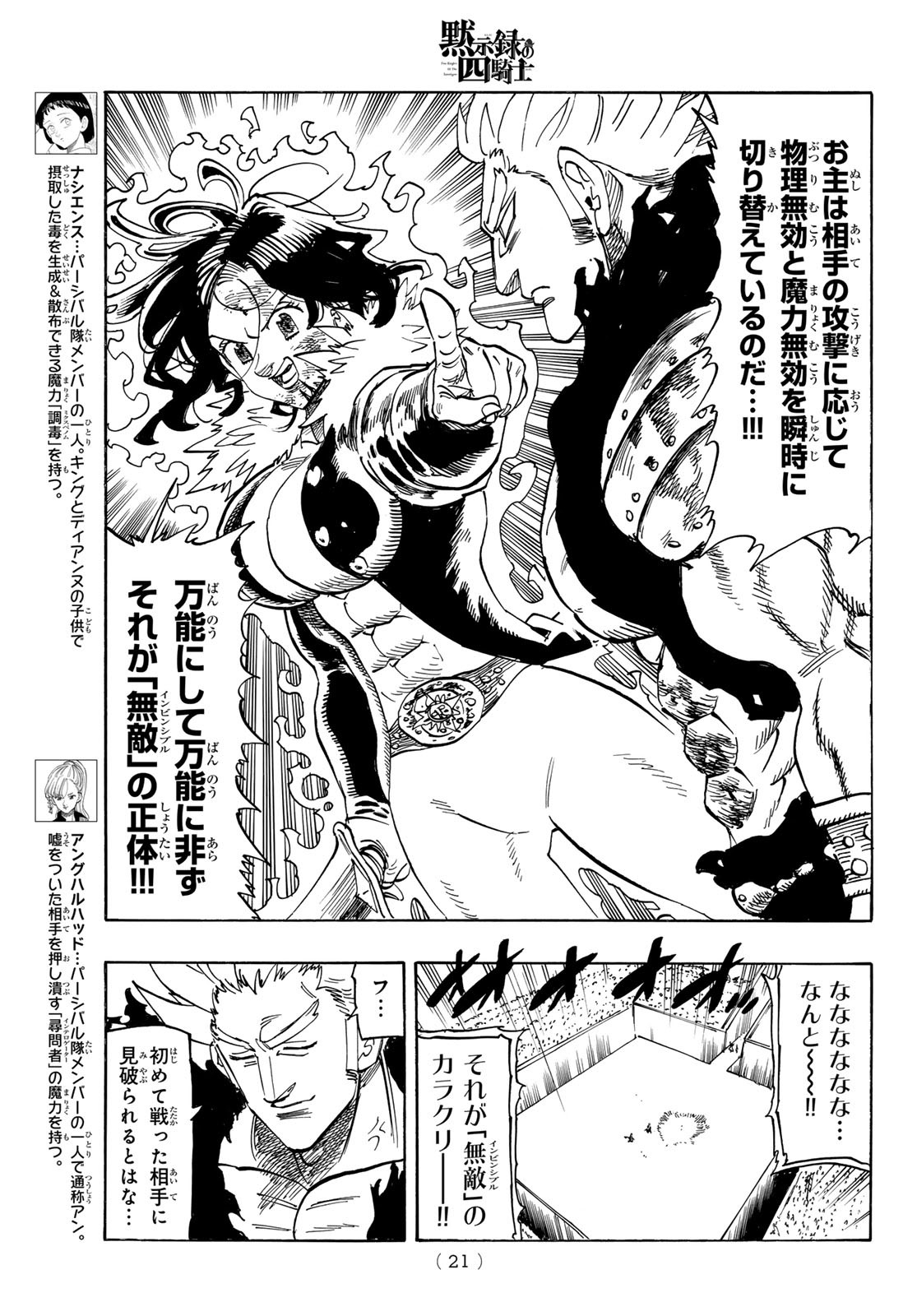 黙示録の四騎士 Chap 192 - Next Chap 193