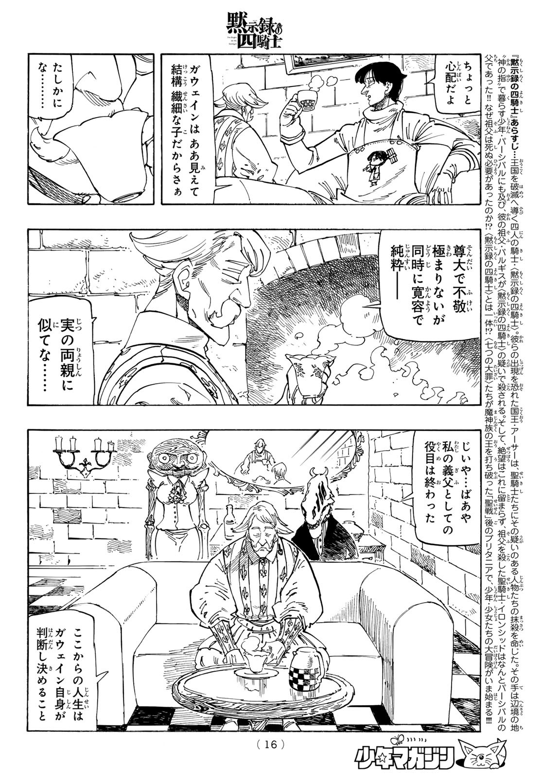 黙示録の四騎士 Chap 192 - Next Chap 193