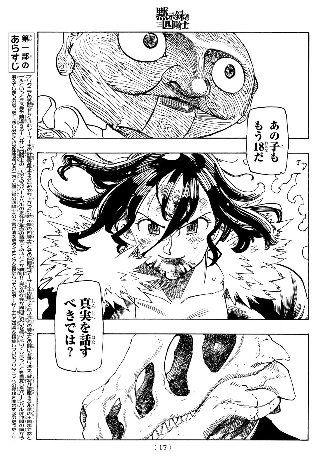 黙示録の四騎士 Chap 192 - Next Chap 193