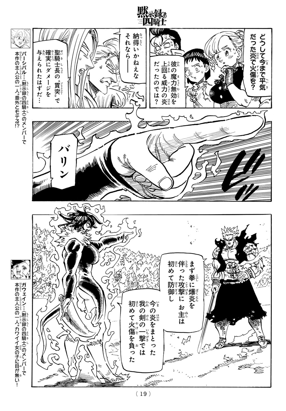 黙示録の四騎士 Chap 192 - Next Chap 193